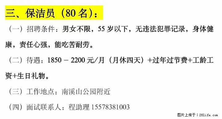 【招聘】保洁主管、外勤副主管、保洁员、外勤人员、司梯服务人员若干名 - 建筑/房产/物业 - 招聘求职 - 桂林分类信息 - 桂林巨龙人才网 www.35rcw.com